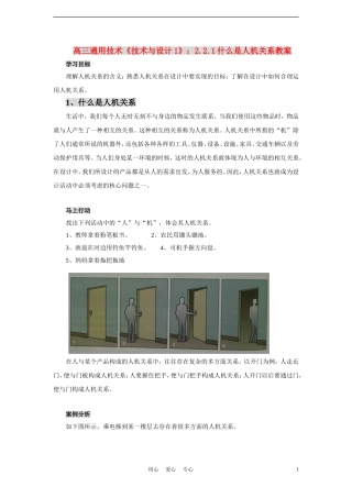 高三通用技术《技术与设计1》：2.2.1什么是人机关系教案