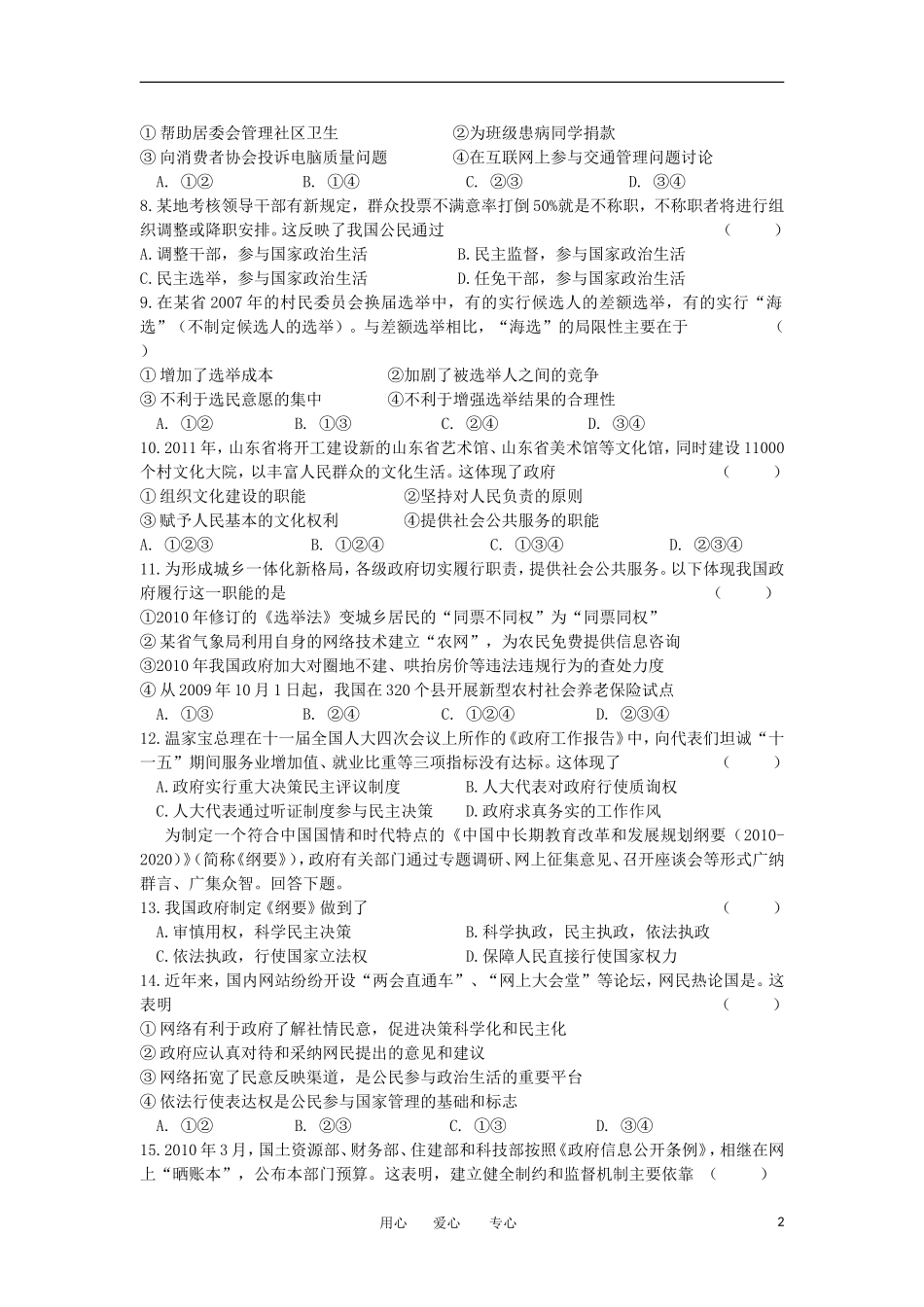 浙江省余姚市三校2011-2012学年高一政治下学期第二次联考试题新人教版_第2页