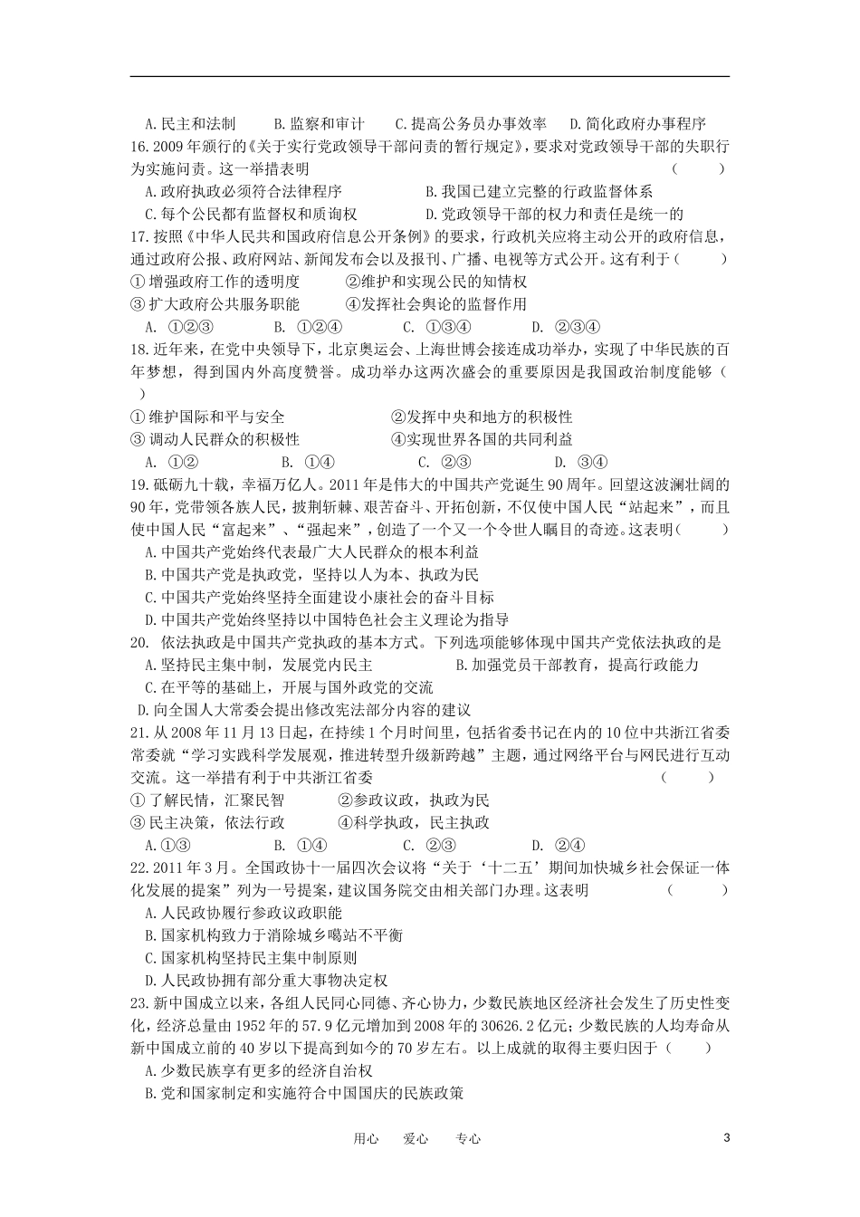 浙江省余姚市三校2011-2012学年高一政治下学期第二次联考试题新人教版_第3页