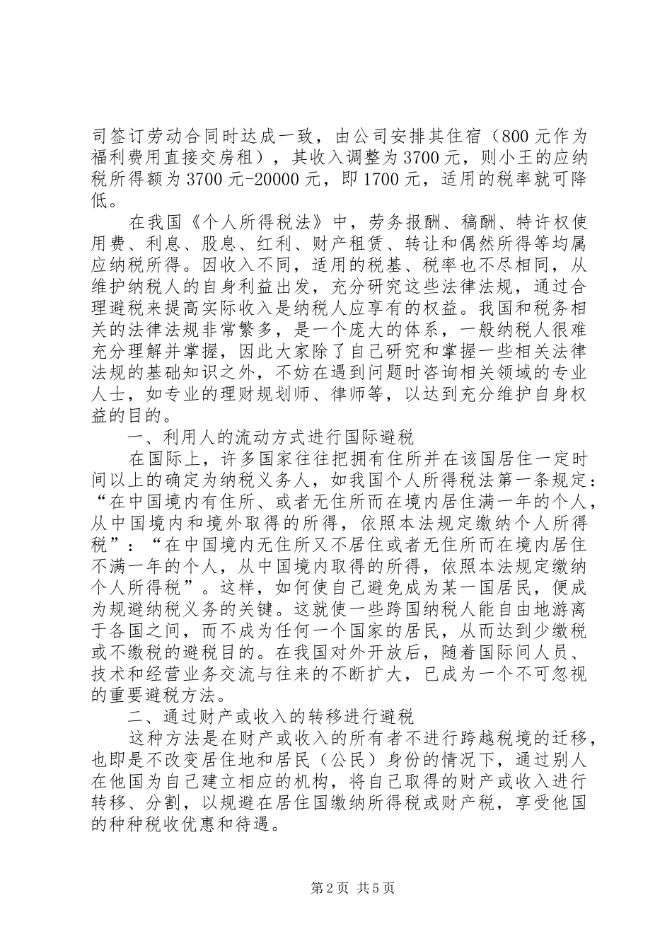 税法学习体会收获_第2页