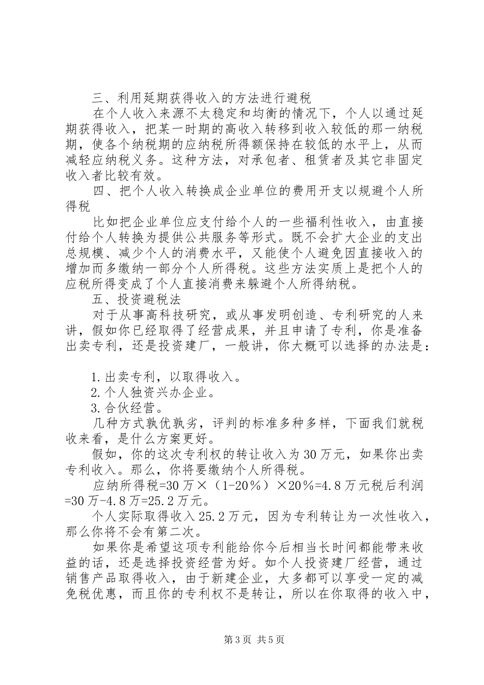 税法学习体会收获_第3页
