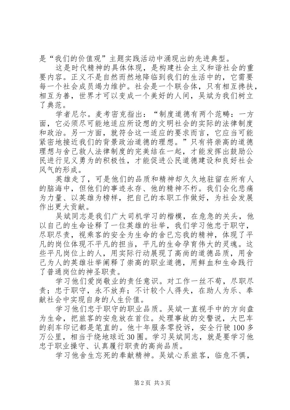 学习“最美司机”吴斌先进事迹体会心得_第2页
