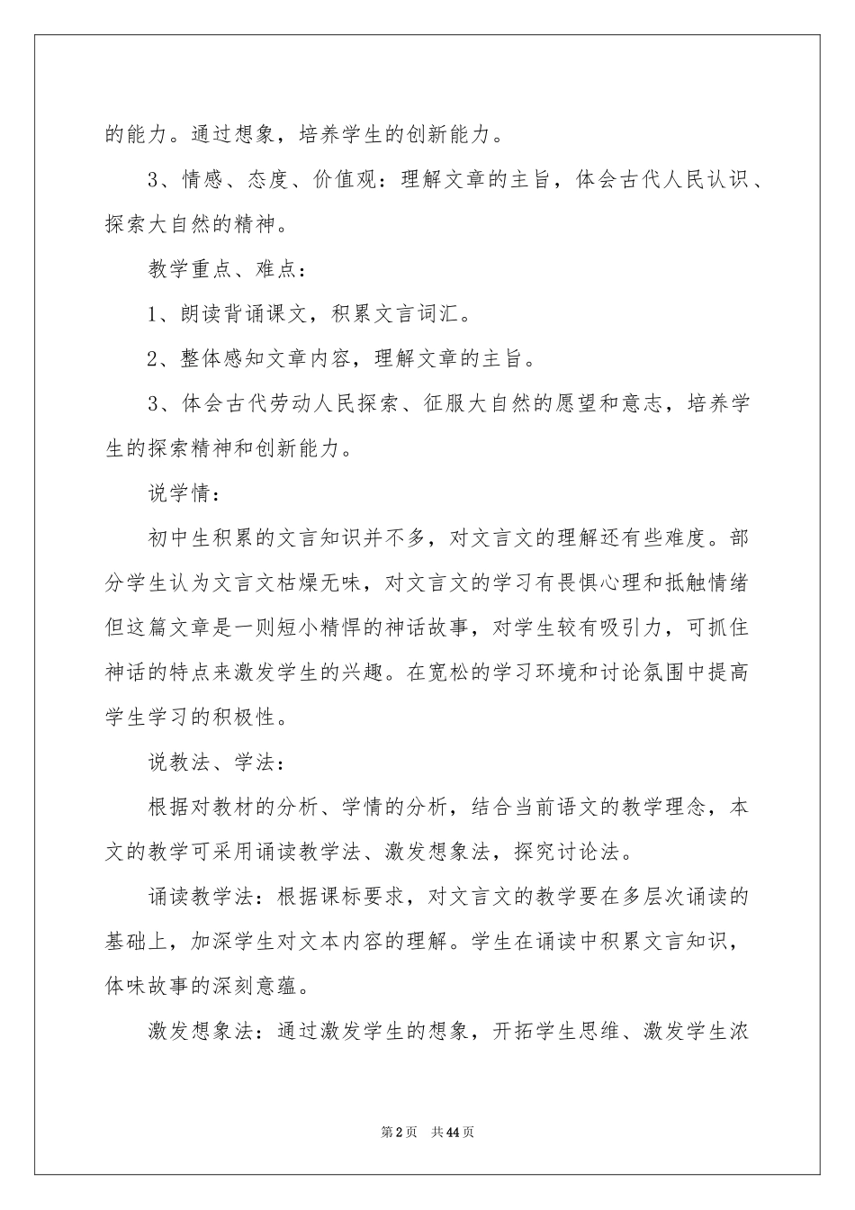 说课稿范本锦集十篇_第2页