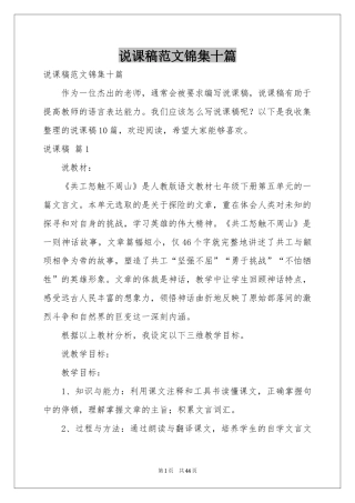 说课稿范本锦集十篇
