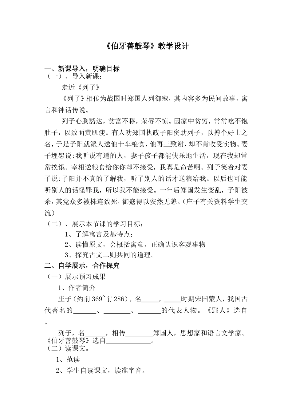 伯牙善鼓琴练习_第1页