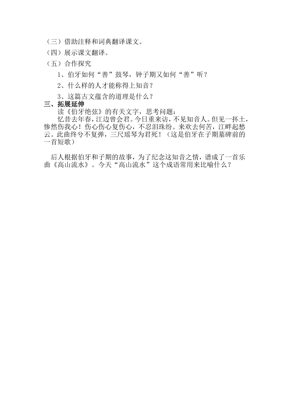 伯牙善鼓琴练习_第2页