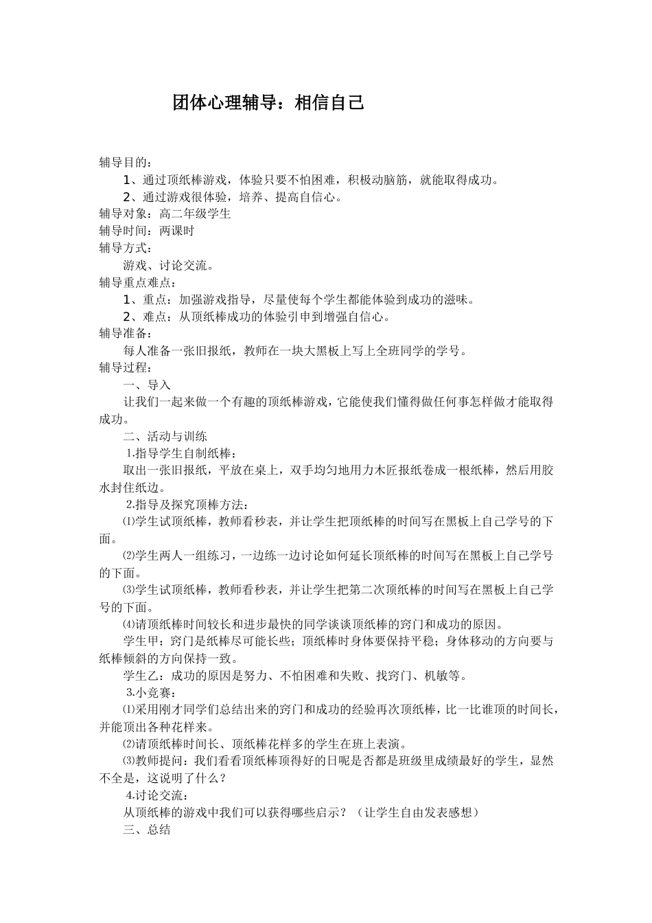学习自信心的培养3_第1页