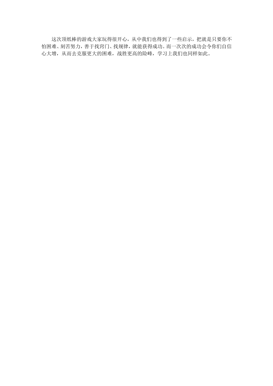 学习自信心的培养3_第2页