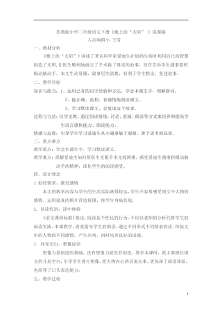 《晚上的“太阳”》说课稿
