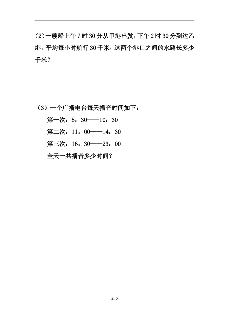 人教2011版小学数学三年级课后作业-(3)_第2页