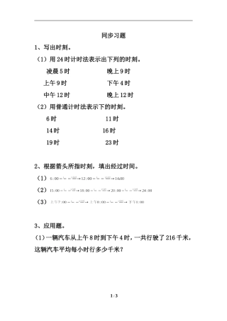人教2011版小学数学三年级课后作业-(3)