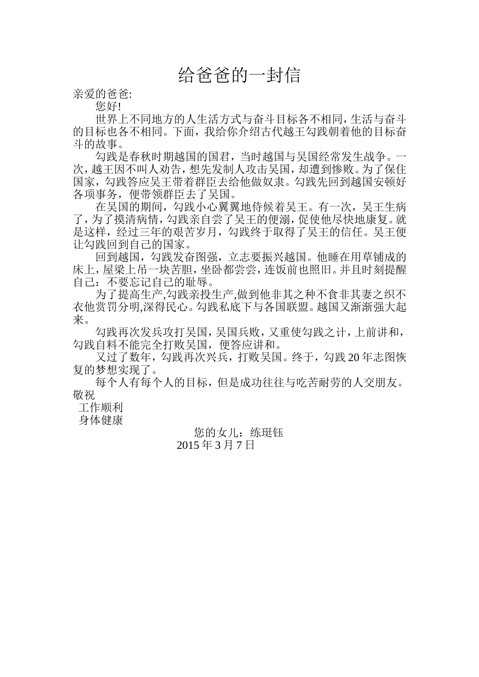 给爸爸的一封信(2)_第1页