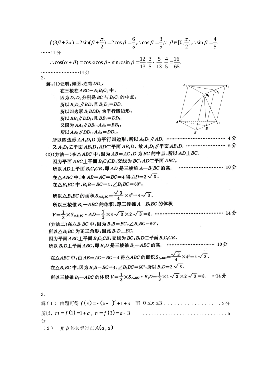 江苏省2012届高三数学二轮专题训练-解答题(1)_第3页