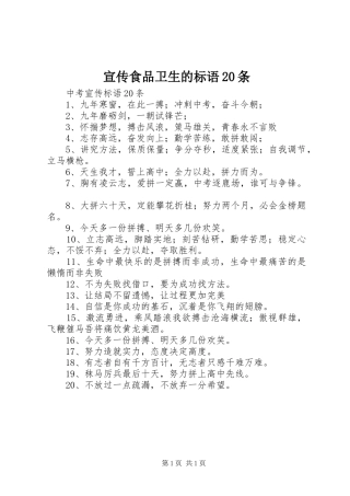 宣传食品卫生的标语20条
