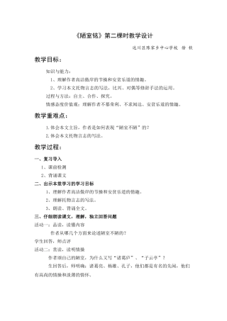 (部编)初中语文人教2011课标版七年级下册《陋室铭》第二课时