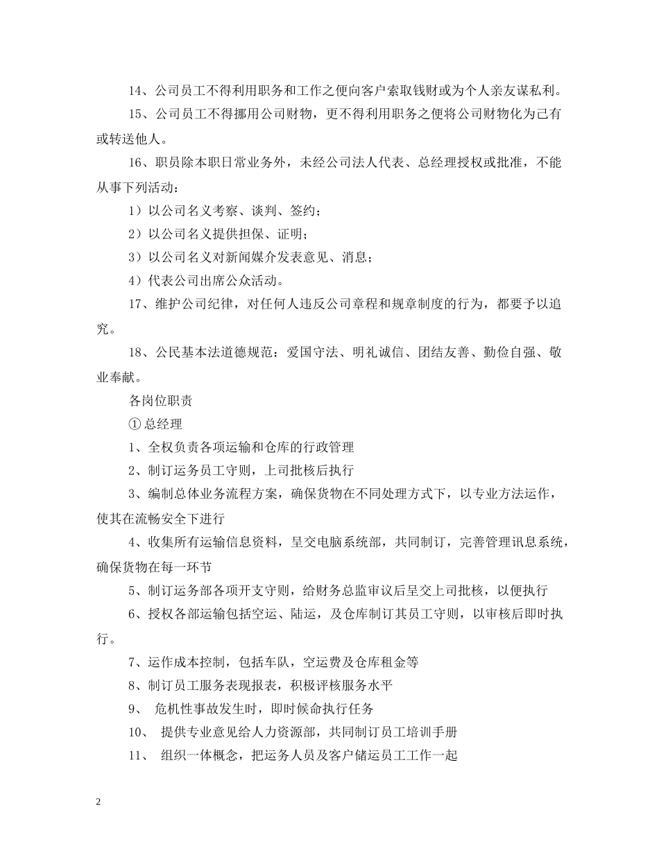 物流公司管理制度 _第2页