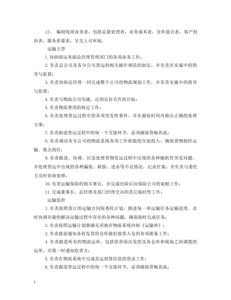 物流公司管理制度 _第3页
