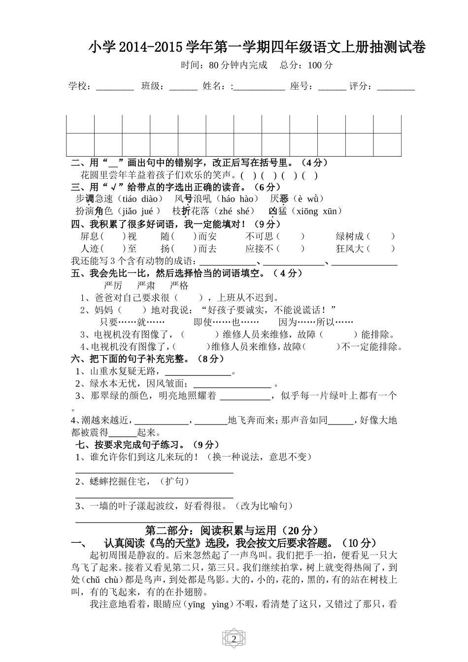 2013-2014学年度四年级语文上册期中测试卷及答案_第1页
