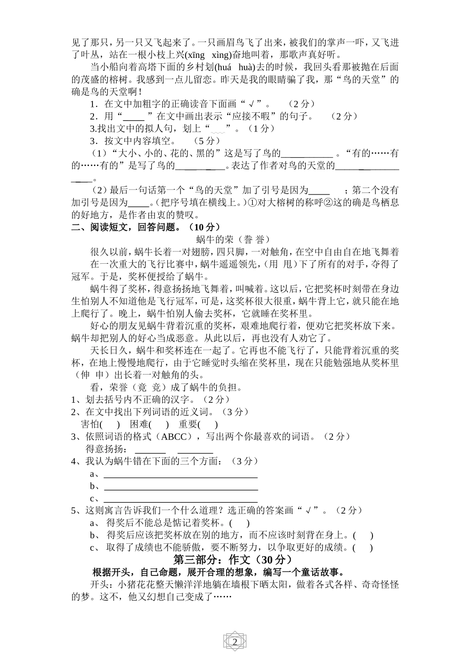 2013-2014学年度四年级语文上册期中测试卷及答案_第2页