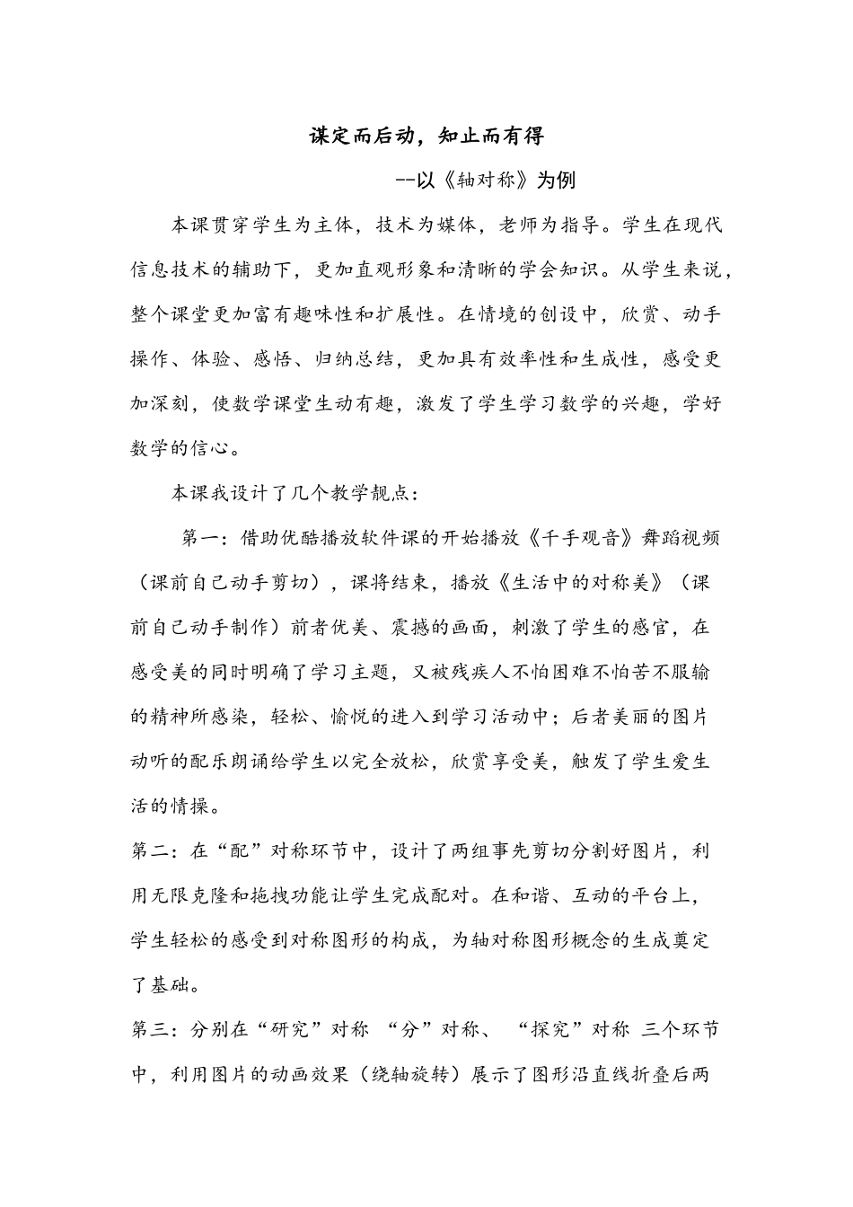 谋定而后动-知止而有得_第1页