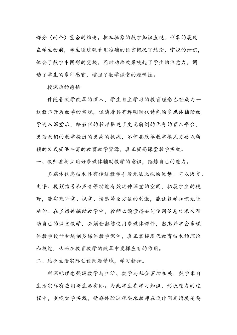 谋定而后动-知止而有得_第2页