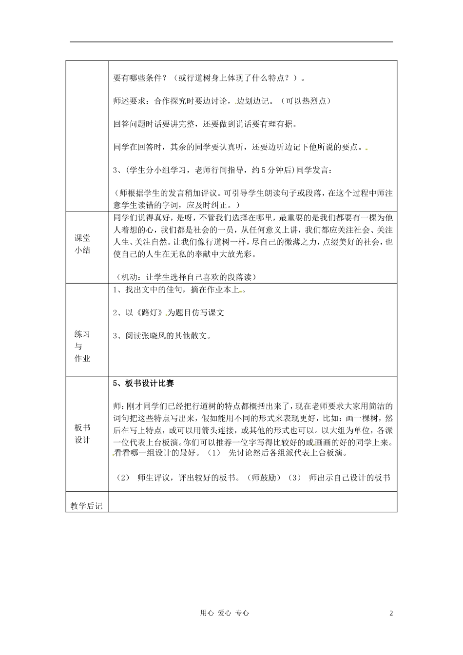 浙江省绍兴县杨汛桥镇中学七年级语文上册-行道树(1)教学案-人教新课标版_第2页