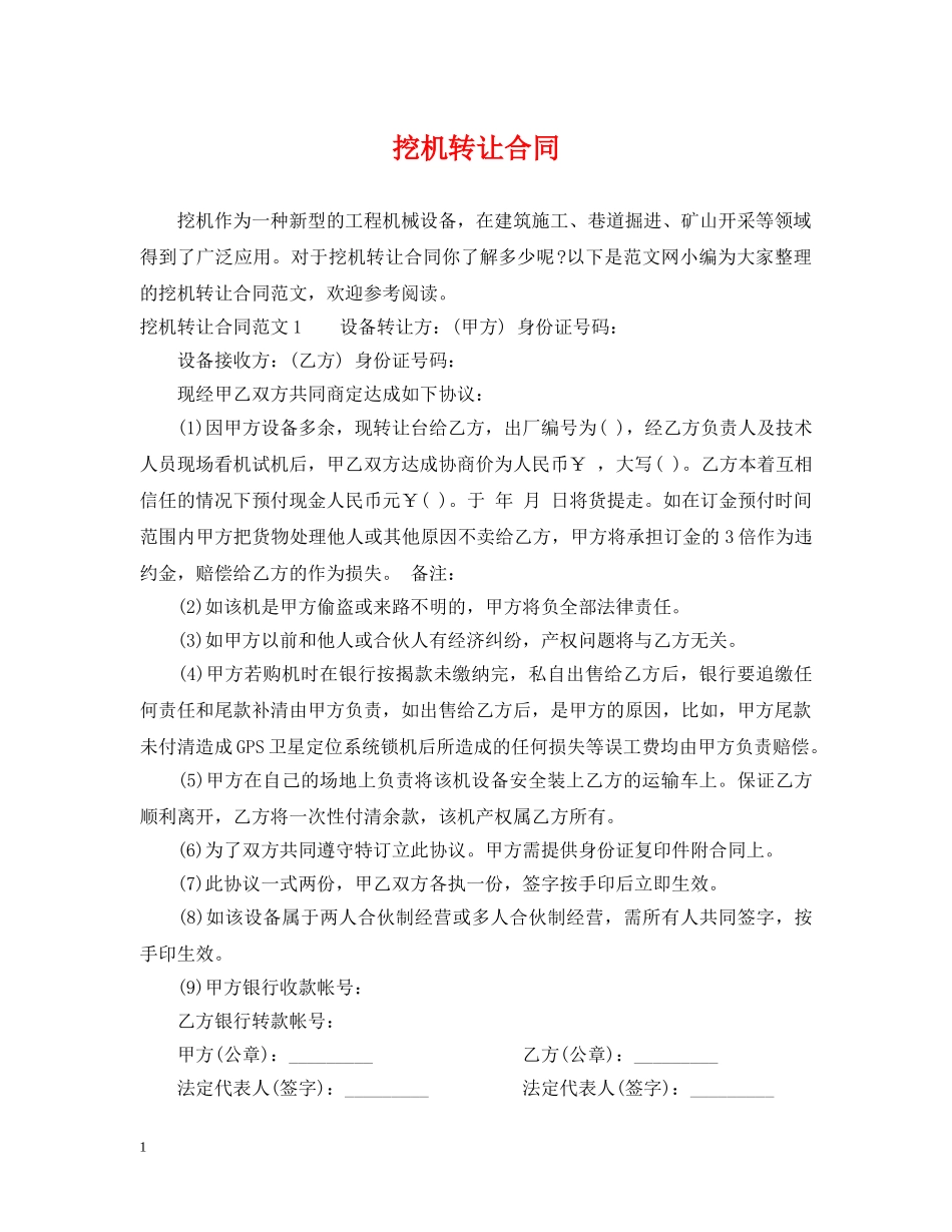 挖机转让合同 _第1页