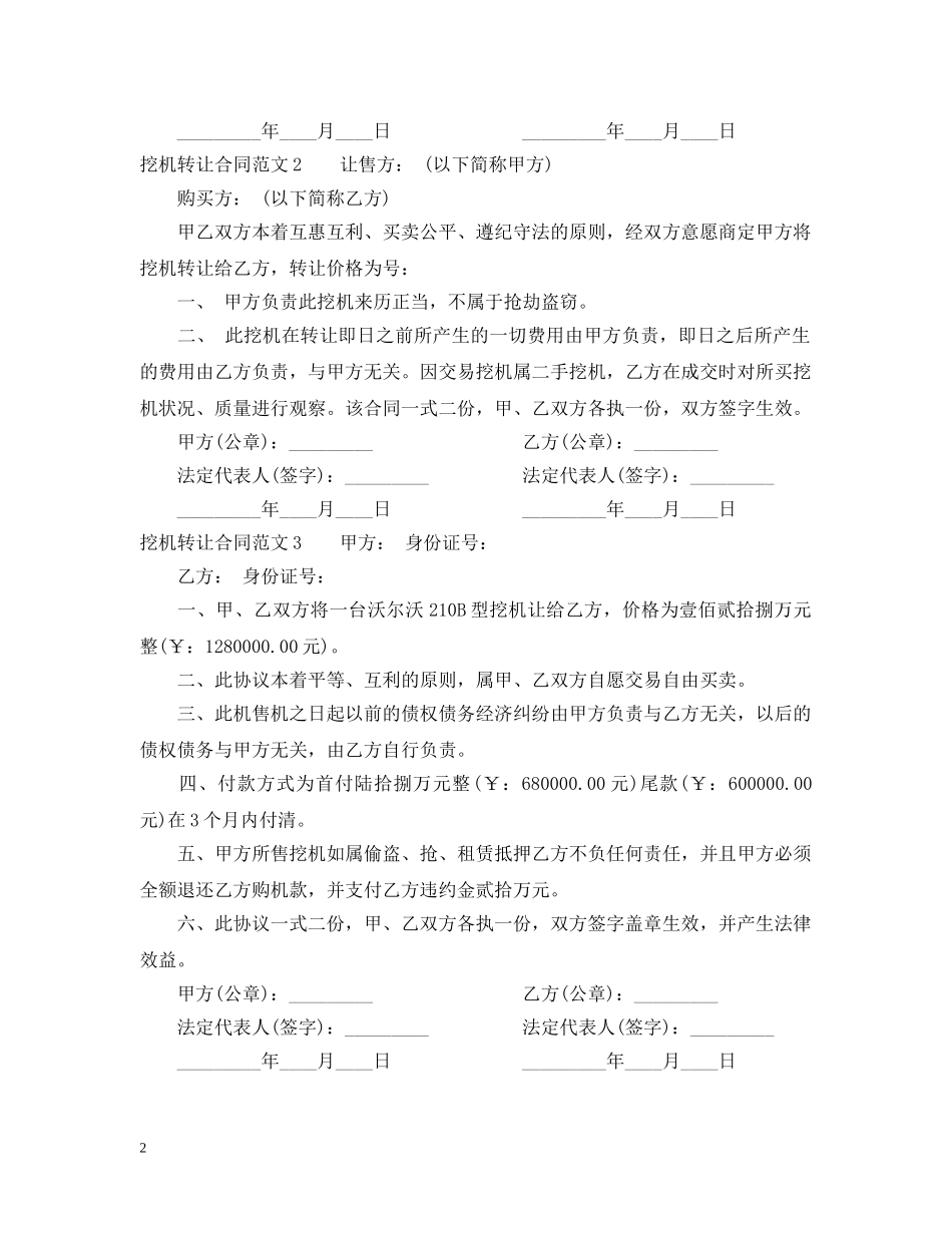 挖机转让合同 _第2页