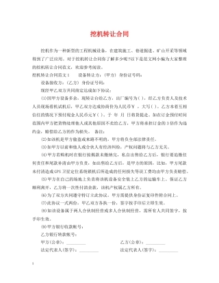 挖机转让合同 