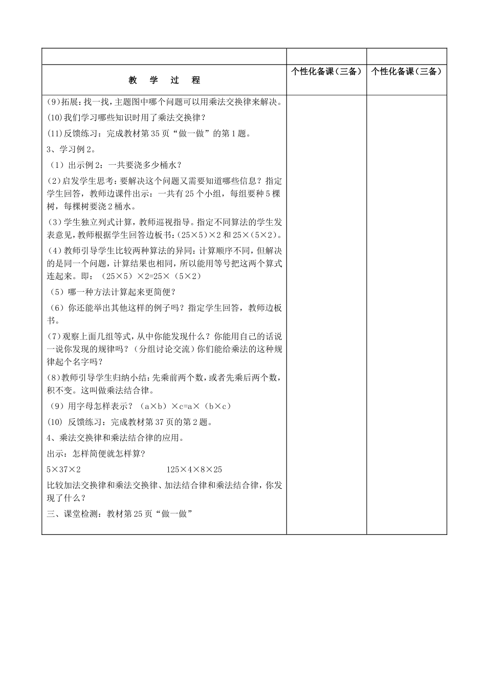 《乘法交换律和乘法结合律》_第2页