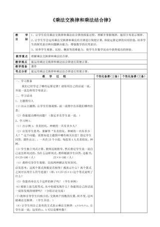 《乘法交换律和乘法结合律》