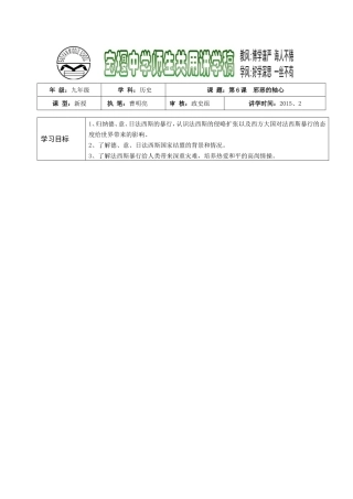 第六课邪恶的轴心