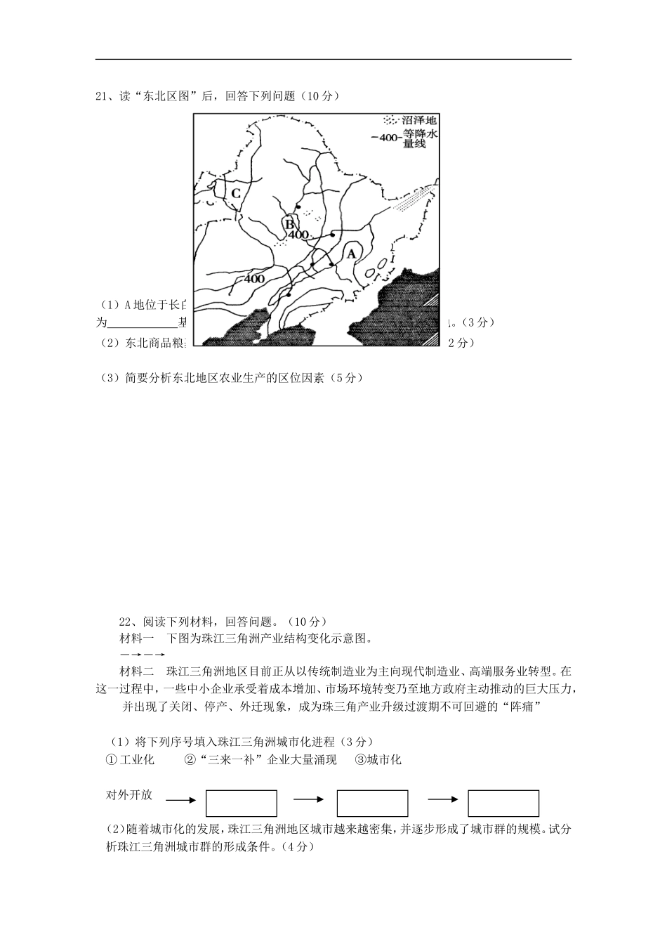 海南省海南中学11—12学年高二地理上学期期终考试-理-(无答案)_第3页