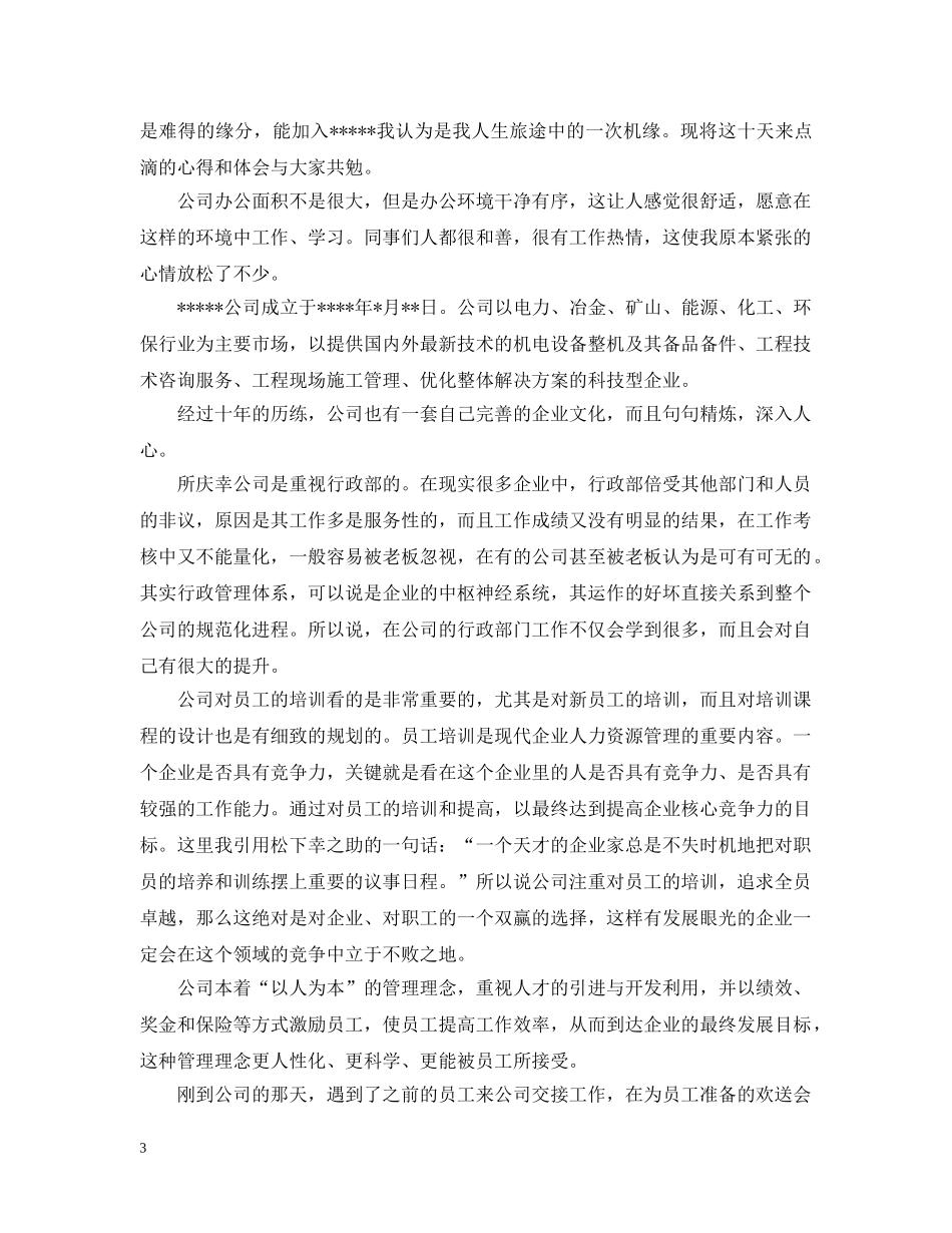 新员工对公司的意见和建议怎么写 _第3页