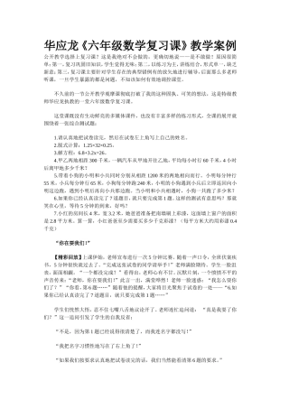 华应龙《六年级数学复习课》教学案例