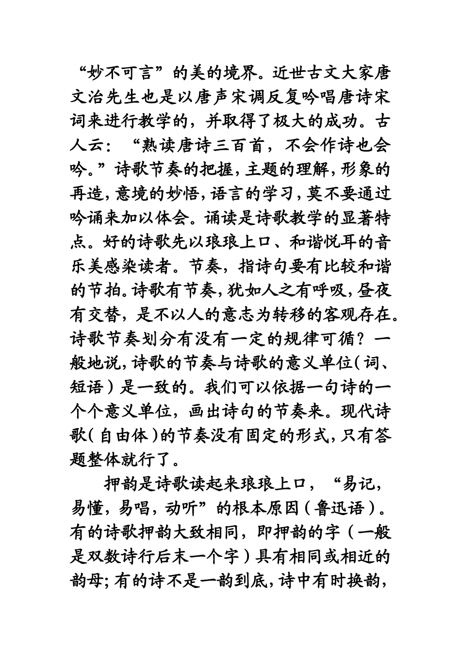 诗歌美质探寻的途径及实践_第2页