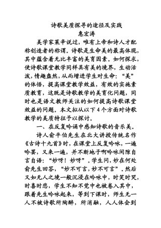 诗歌美质探寻的途径及实践