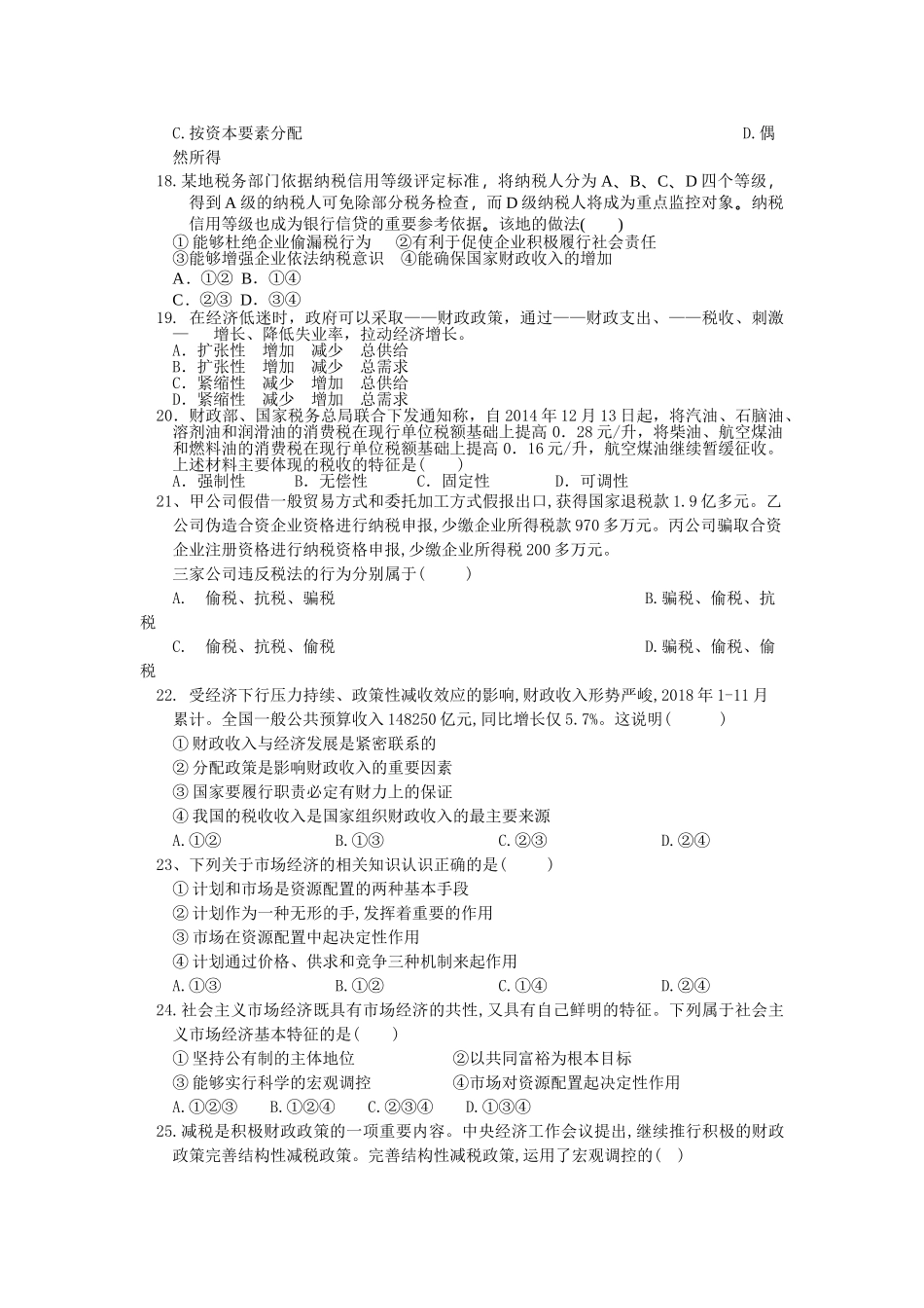山西省忻州二中2018-2019学年高一12月月考政治试卷_第3页