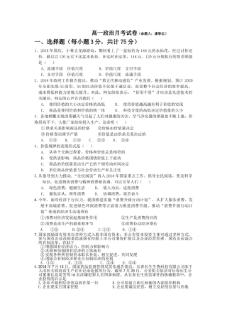 山西省忻州二中2018-2019学年高一12月月考政治试卷