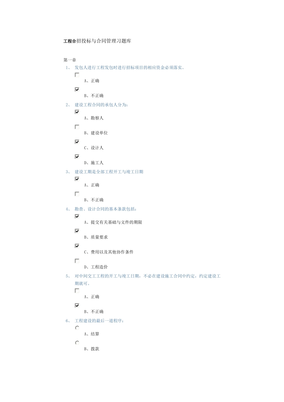 《招投标与合同管理习题库》有解答_第1页