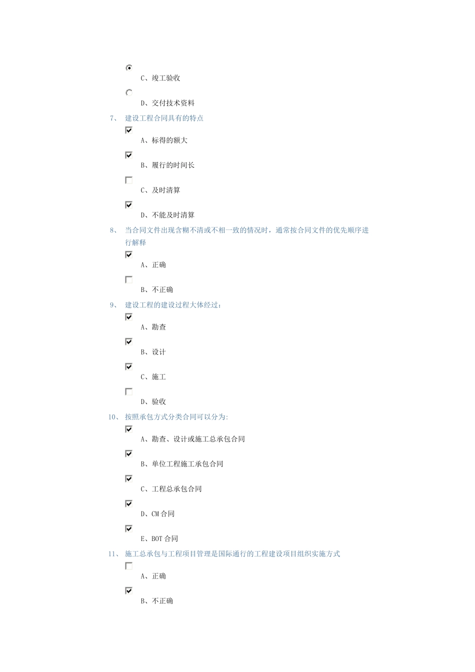 《招投标与合同管理习题库》有解答_第2页