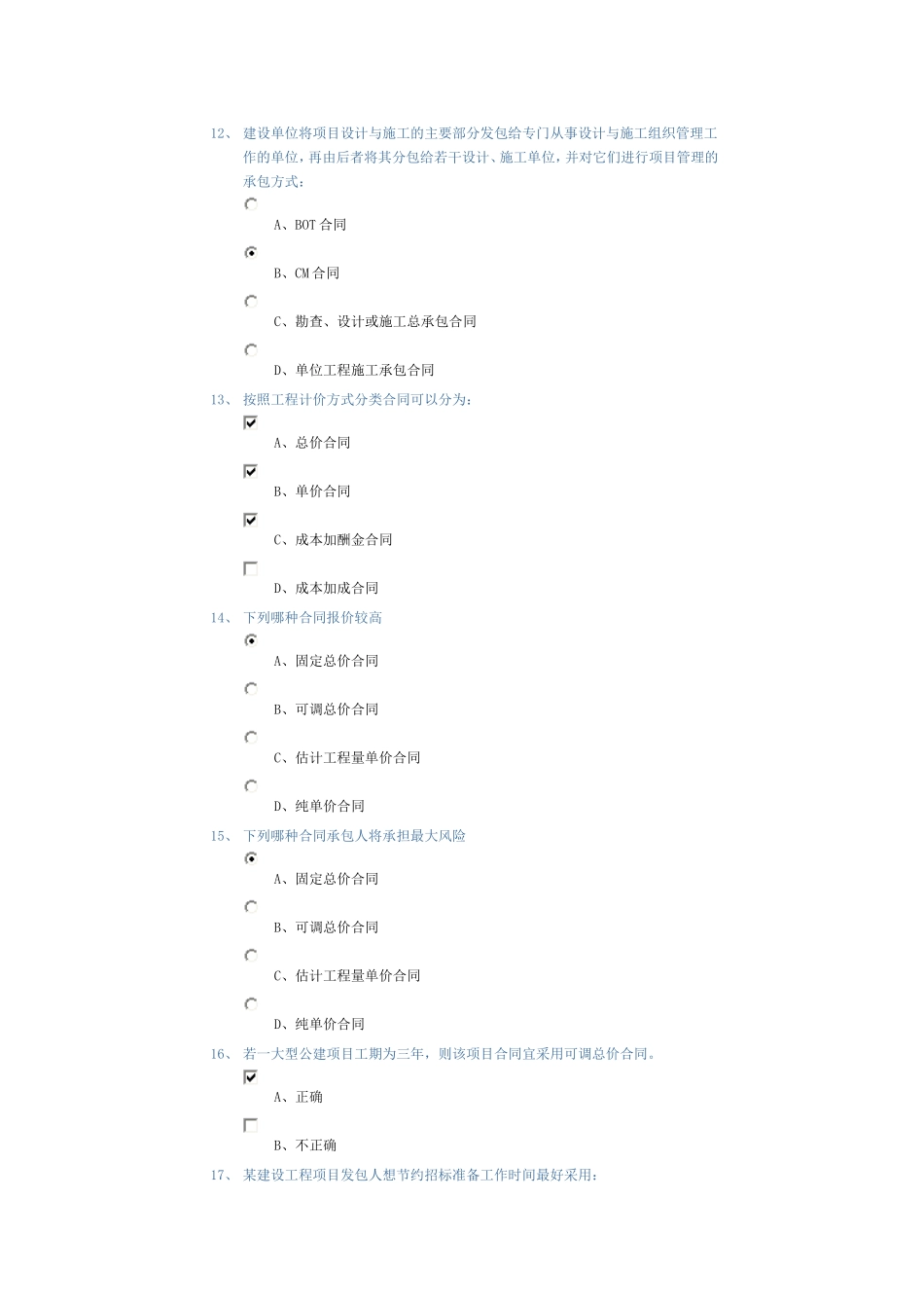 《招投标与合同管理习题库》有解答_第3页