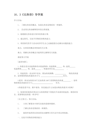 比热容导学案