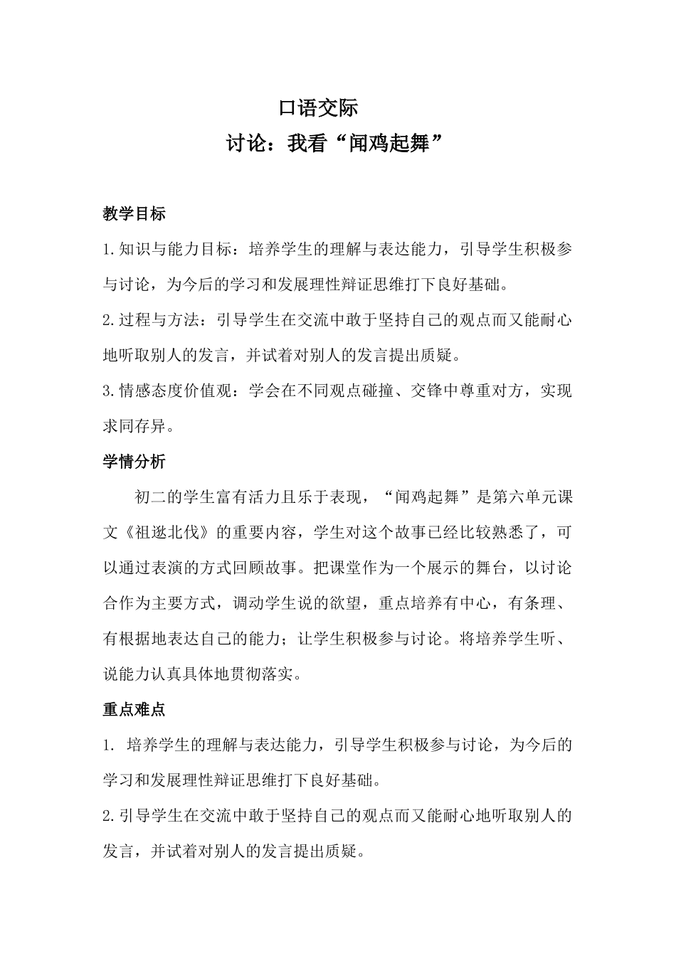 口语交际---讨论：我看“闻鸡起舞”_第1页