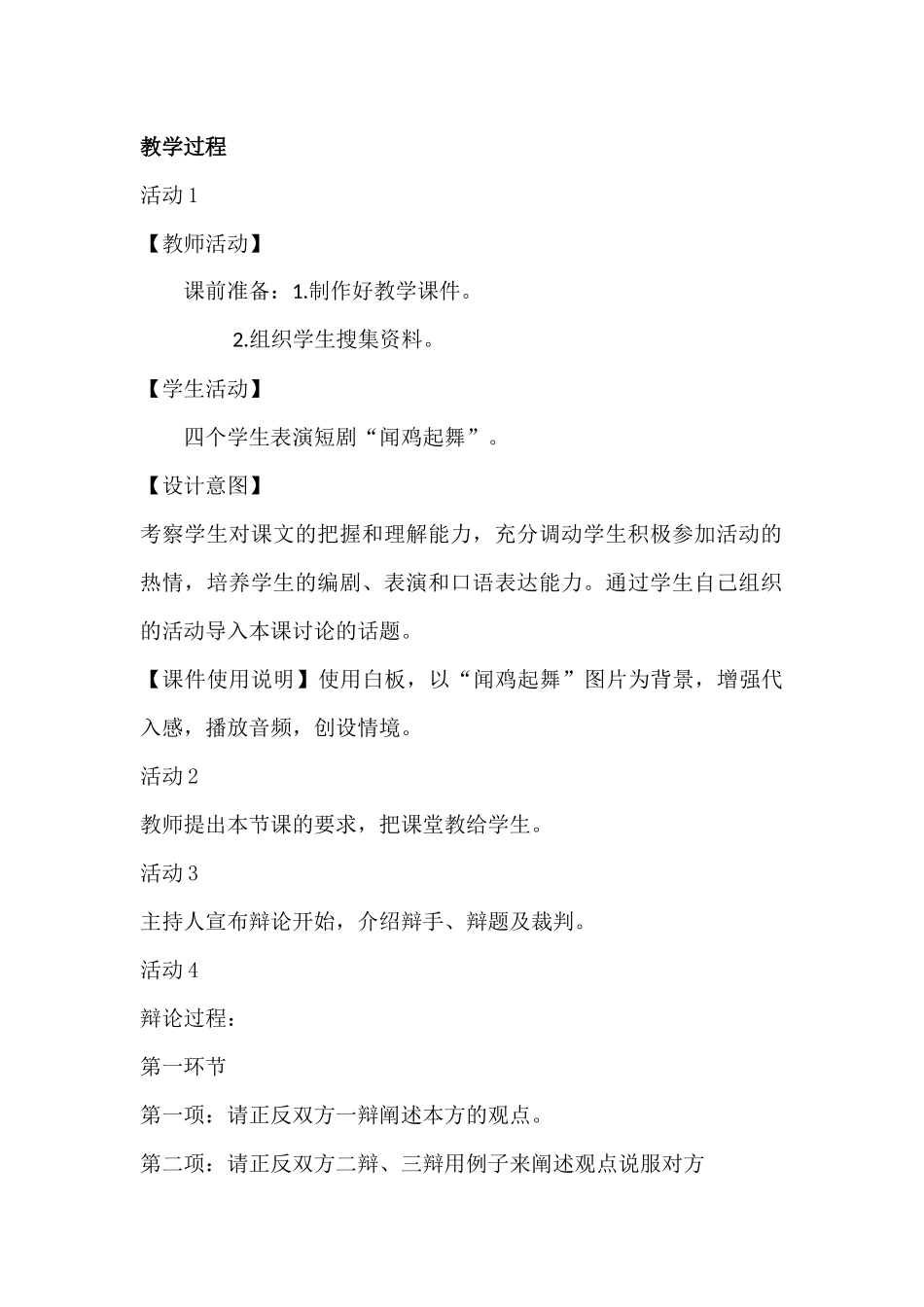 口语交际---讨论：我看“闻鸡起舞”_第2页