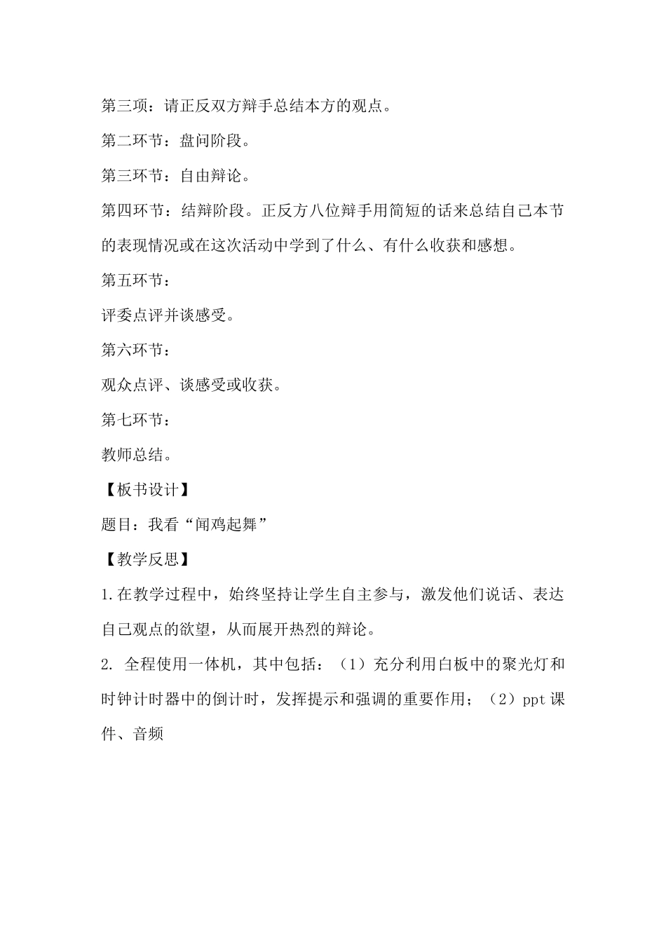 口语交际---讨论：我看“闻鸡起舞”_第3页