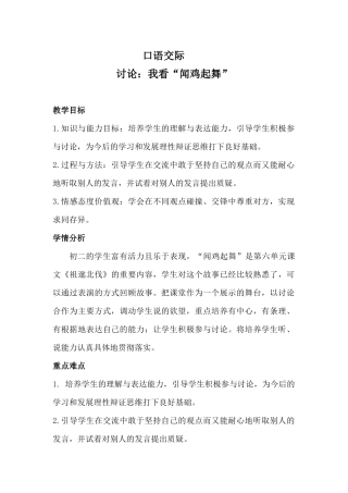 口语交际---讨论：我看“闻鸡起舞”