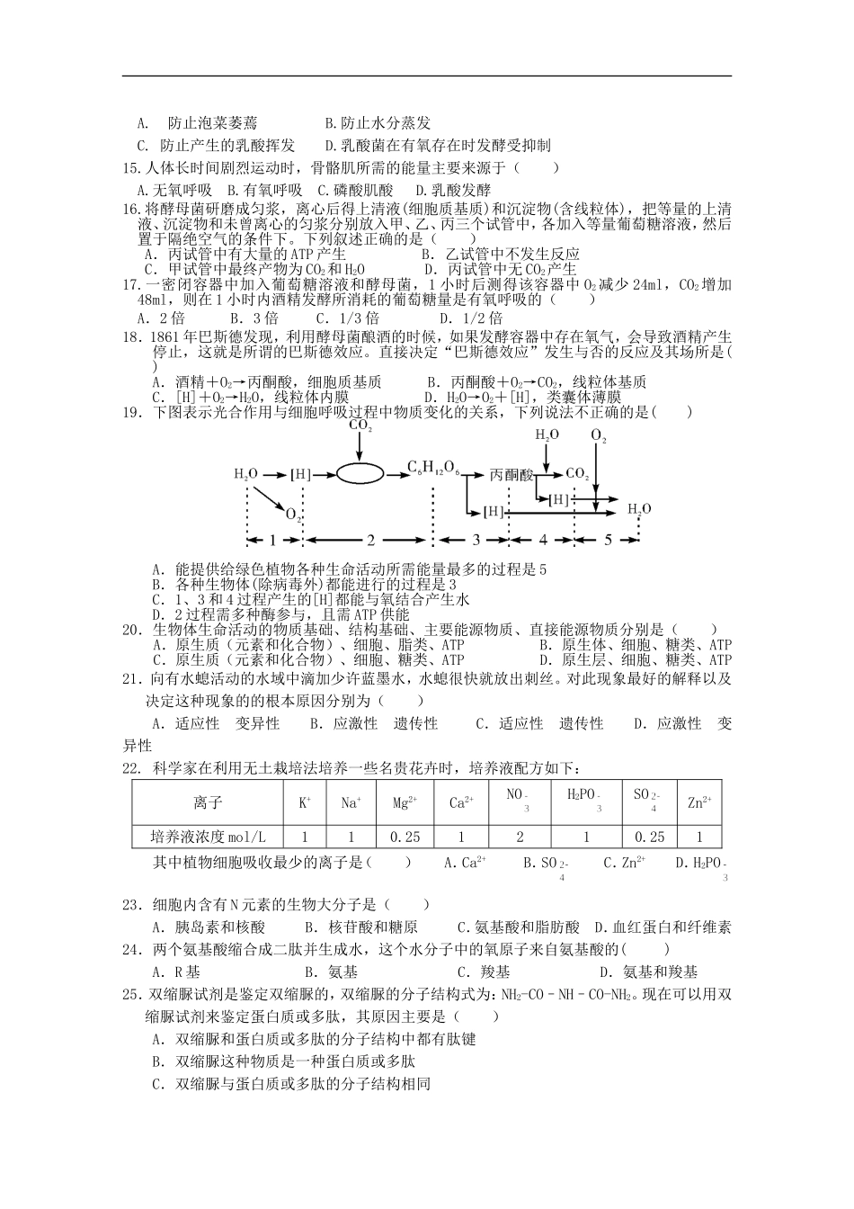 广西桂林市2012-2013学年高二生物上学期期中考试-理-新人教版_第2页