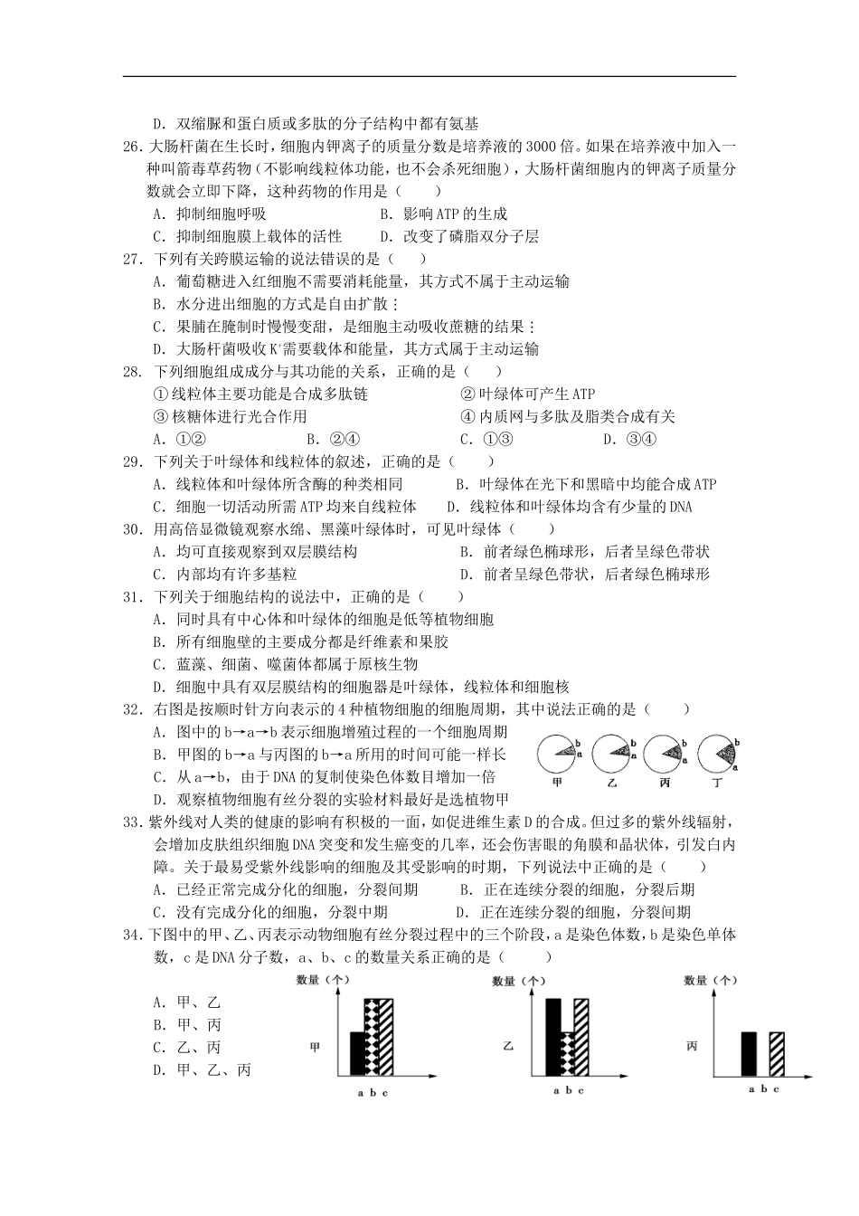 广西桂林市2012-2013学年高二生物上学期期中考试-理-新人教版_第3页