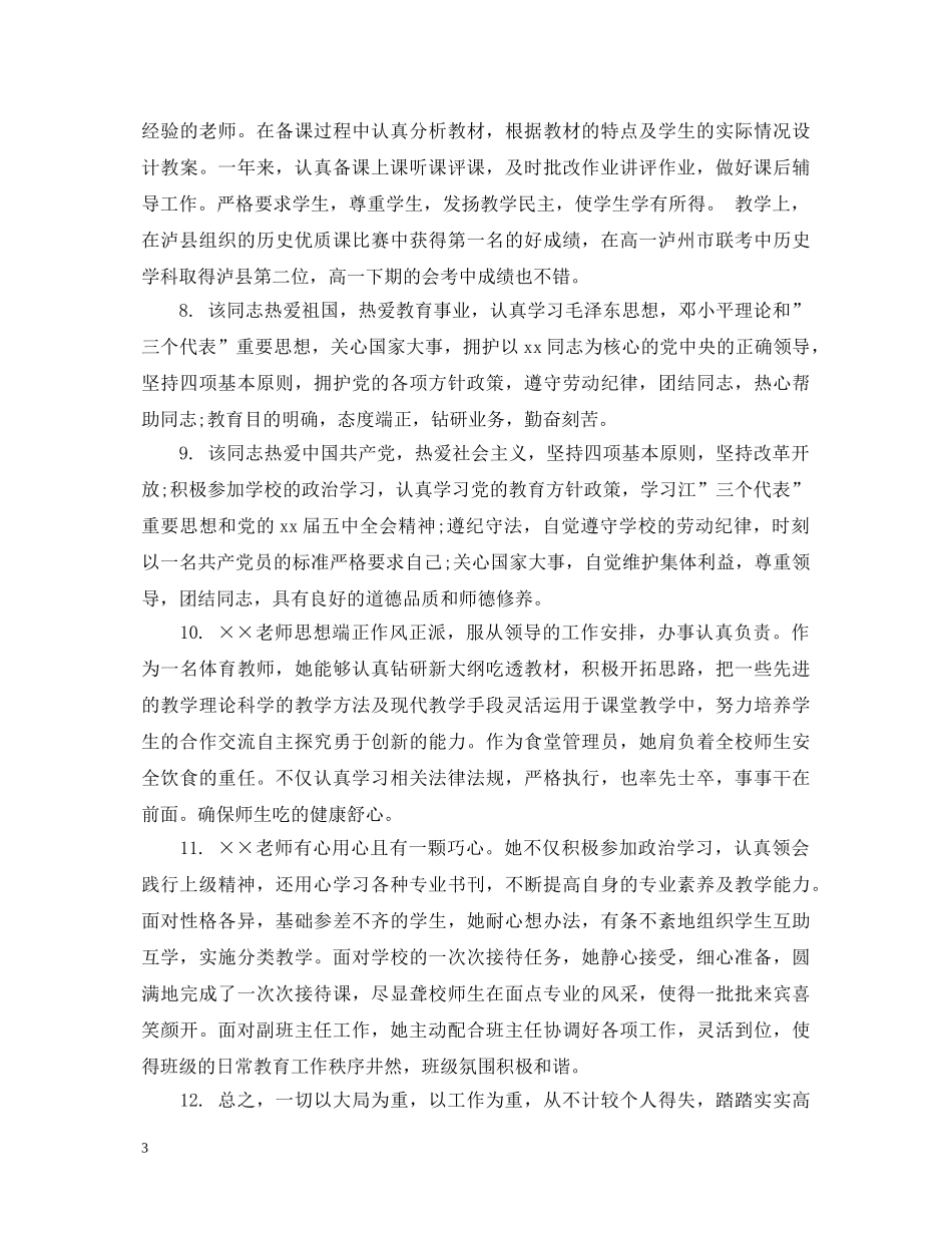 幼儿教师实习意见评语 _第3页